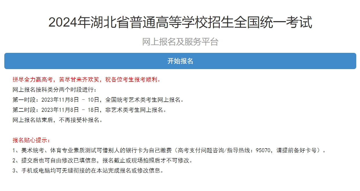 湖北2024年高考網(wǎng)上報(bào)名網(wǎng)址：gkbm.hbea.edu.cn