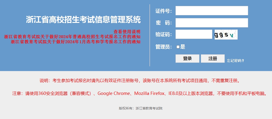 浙江2024年高考報(bào)名官方入口：https://pgzy.zjzs.net:44