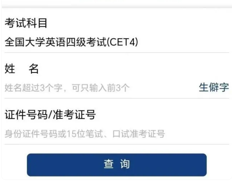 英語(yǔ)四六級(jí)出成績(jī)了，查詢(xún)?nèi)肟冢篽ttp: