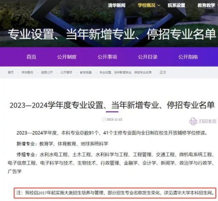 清華大學(xué)停招土木工程專(zhuān)業(yè)?學(xué)校回應(yīng)